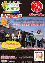 第七回みちばた劇まつりチラシ表