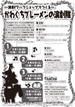 かわぐちブレーメンの演劇隊チラシ
