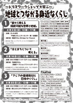 地球とつながる身近なくらしチラシ